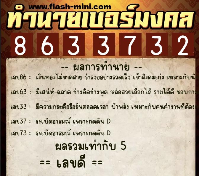 ทำนายเบอร์มงคล 0XX-8633732 ทำนายเบอร์มงคล หมายเลข 067-863373 ทำนายเบอร์มงคล 0XX-8633732 ทำนายเบอร์มงคล หมายเลข 067-863373