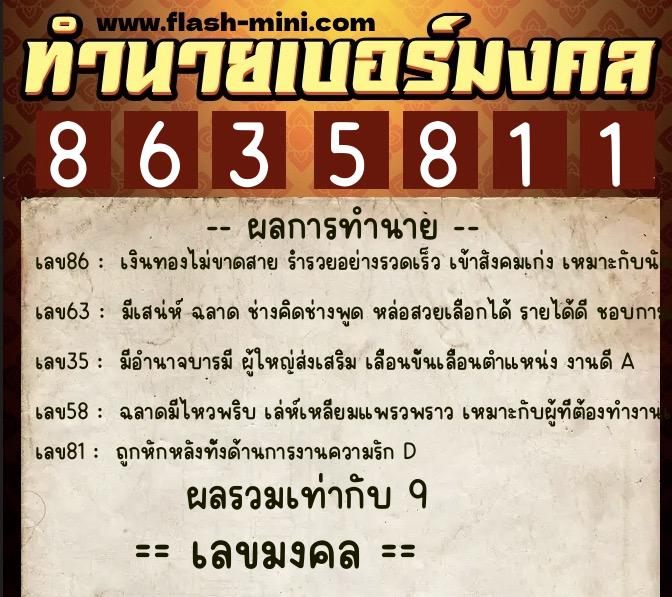ทำนายเบอร์มงคล 0XX-8635811 ทำนายเบอร์มงคล หมายเลข 085-863581 ทำนายเบอร์มงคล 0XX-8635811 ทำนายเบอร์มงคล หมายเลข 085-863581