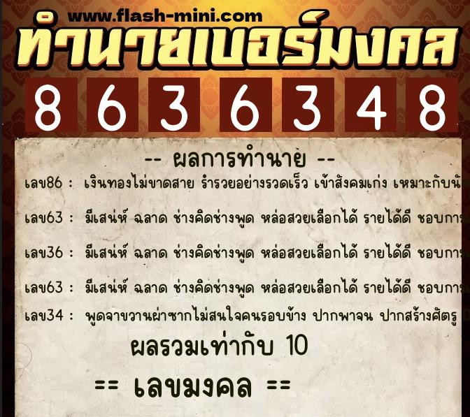 ทำนายเบอร์มงคล 0XX-8636348 ทำนายเบอร์มงคล หมายเลข 091-863634 ทำนายเบอร์มงคล 0XX-8636348 ทำนายเบอร์มงคล หมายเลข 091-863634
