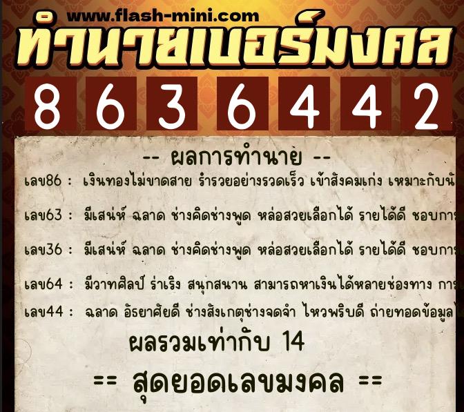 ทำนายเบอร์มงคล 0XX-8636442 ทำนายเบอร์มงคล หมายเลข 097-863644 ทำนายเบอร์มงคล 0XX-8636442 ทำนายเบอร์มงคล หมายเลข 097-863644