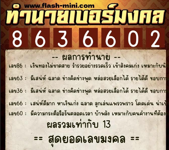 ทำนายเบอร์มงคล 0XX-8636602 ทำนายเบอร์มงคล หมายเลข 088-863660 ทำนายเบอร์มงคล 0XX-8636602 ทำนายเบอร์มงคล หมายเลข 088-863660