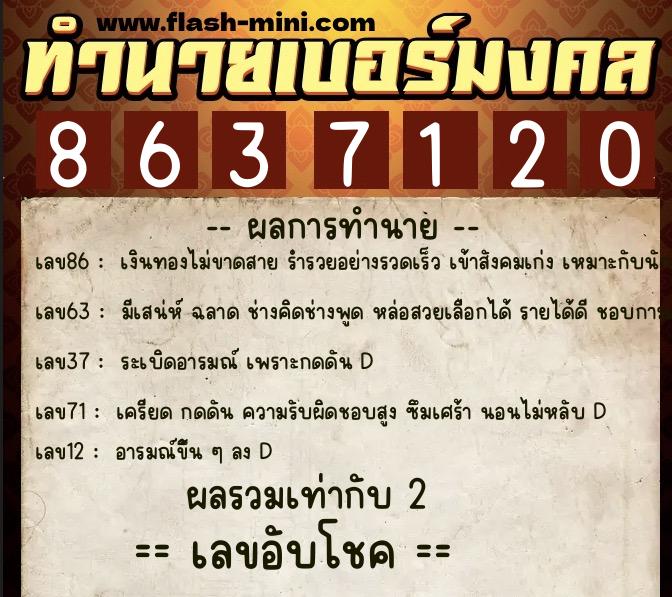 ทำนายเบอร์มงคล 0XX-8637120 ทำนายเบอร์มงคล หมายเลข 067-863712 ทำนายเบอร์มงคล 0XX-8637120 ทำนายเบอร์มงคล หมายเลข 067-863712