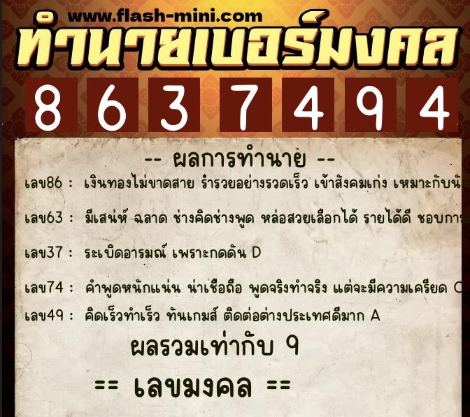 ทำนายเบอร์มงคล 0XX-8637494 ทำนายเบอร์มงคล หมายเลข 099-863749 ทำนายเบอร์มงคล 0XX-8637494 ทำนายเบอร์มงคล หมายเลข 099-863749