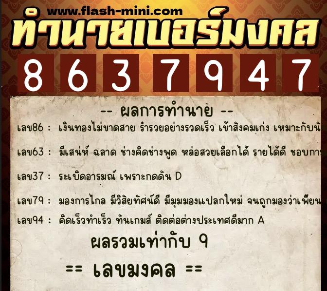 ทำนายเบอร์มงคล 0XX-8637947 ทำนายเบอร์มงคล หมายเลข 090-863794 ทำนายเบอร์มงคล 0XX-8637947 ทำนายเบอร์มงคล หมายเลข 090-863794