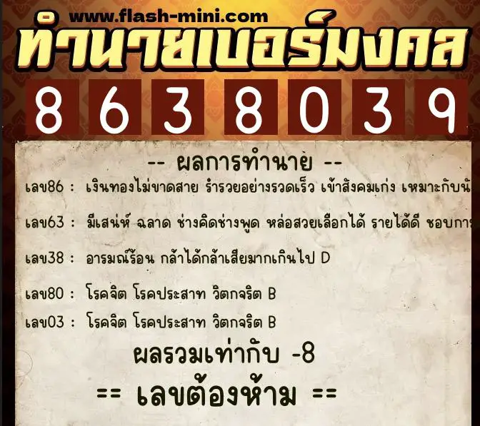 ทำนายเบอร์มงคล 0XX-8638039 ทำนายเบอร์มงคล หมายเลข 094-863803 ทำนายเบอร์มงคล 0XX-8638039 ทำนายเบอร์มงคล หมายเลข 094-863803