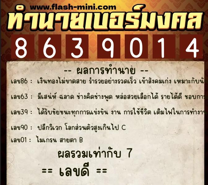 ทำนายเบอร์มงคล 0XX-8639014 ทำนายเบอร์มงคล หมายเลข 097-863901 ทำนายเบอร์มงคล 0XX-8639014 ทำนายเบอร์มงคล หมายเลข 097-863901
