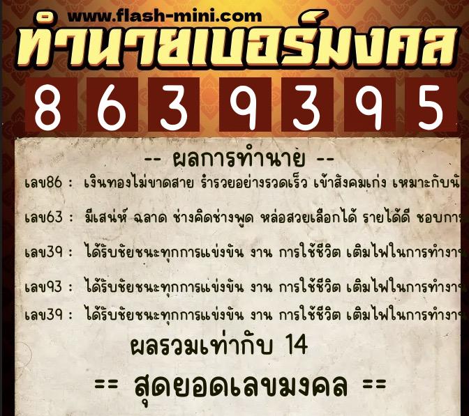 ทำนายเบอร์มงคล 0XX-8639395 ทำนายเบอร์มงคล หมายเลข 092-863939 ทำนายเบอร์มงคล 0XX-8639395 ทำนายเบอร์มงคล หมายเลข 092-863939