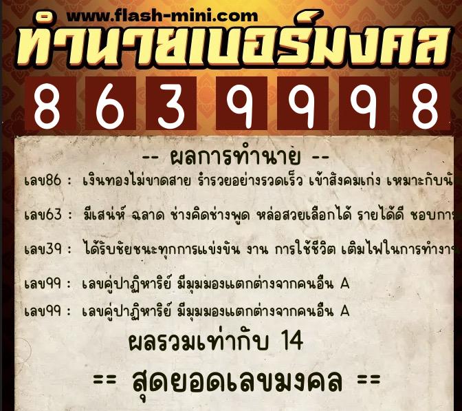 ทำนายเบอร์มงคล 0XX-8639998 ทำนายเบอร์มงคล หมายเลข 092-863999 ทำนายเบอร์มงคล 0XX-8639998 ทำนายเบอร์มงคล หมายเลข 092-863999