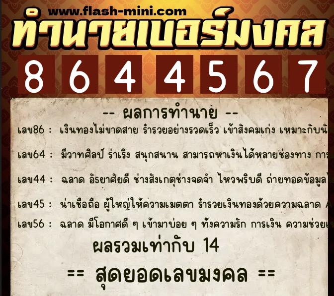 ทำนายเบอร์มงคล 0XX-8644567 ทำนายเบอร์มงคล หมายเลข 064-864456 ทำนายเบอร์มงคล 0XX-8644567 ทำนายเบอร์มงคล หมายเลข 064-864456