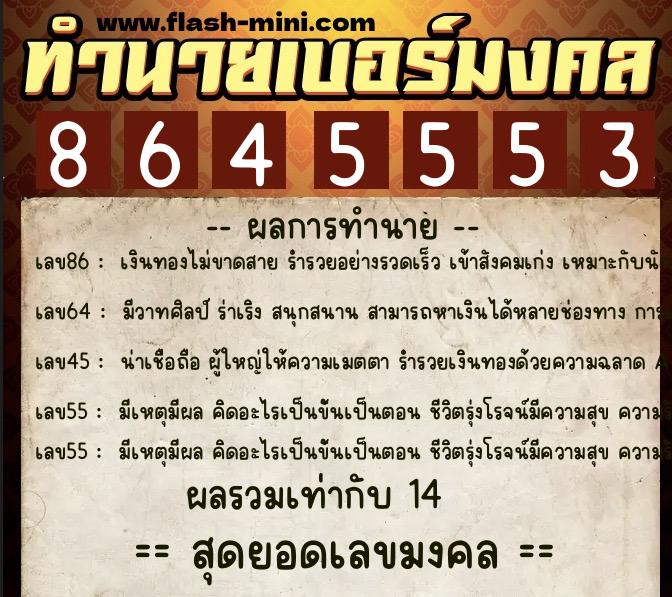ทำนายเบอร์มงคล 0XX-8645553 ทำนายเบอร์มงคล หมายเลข 091-864555 ทำนายเบอร์มงคล 0XX-8645553 ทำนายเบอร์มงคล หมายเลข 091-864555
