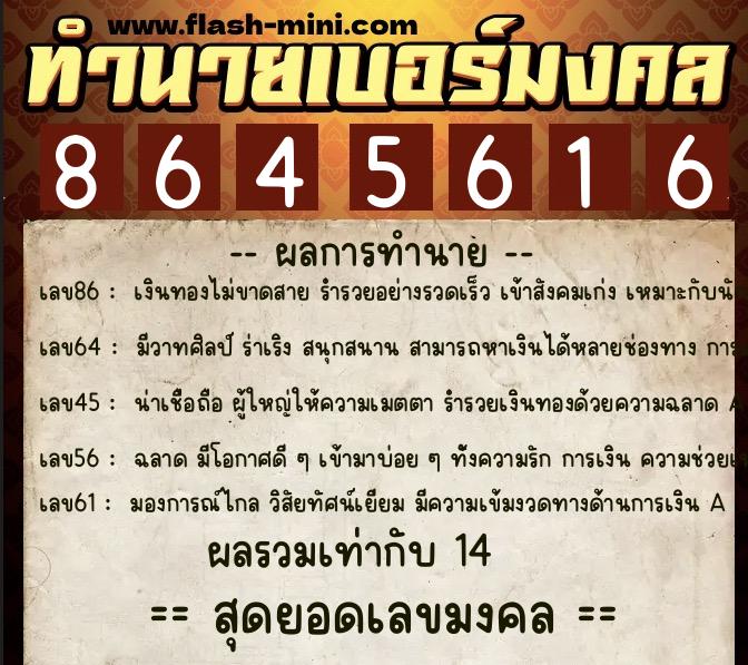ทำนายเบอร์มงคล 0XX-8645616 ทำนายเบอร์มงคล หมายเลข 095-864561 ทำนายเบอร์มงคล 0XX-8645616 ทำนายเบอร์มงคล หมายเลข 095-864561