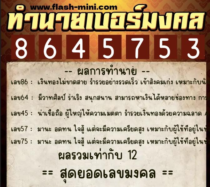 ทำนายเบอร์มงคล 0XX-8645753 ทำนายเบอร์มงคล หมายเลข 086-864575 ทำนายเบอร์มงคล 0XX-8645753 ทำนายเบอร์มงคล หมายเลข 086-864575