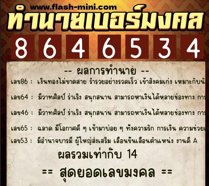 ทำนายเบอร์มงคล 0XX-8646534 ทำนายเบอร์มงคล หมายเลข 082-864653 ทำนายเบอร์มงคล 0XX-8646534 ทำนายเบอร์มงคล หมายเลข 082-864653