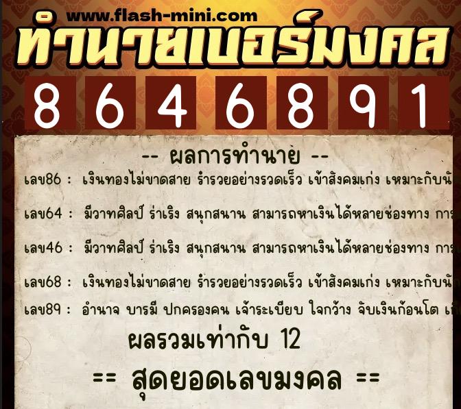 ทำนายเบอร์มงคล 0XX-8646891 ทำนายเบอร์มงคล หมายเลข 093-864689 ทำนายเบอร์มงคล 0XX-8646891 ทำนายเบอร์มงคล หมายเลข 093-864689