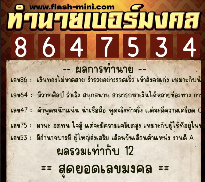 ทำนายเบอร์มงคล 0XX-8647534 ทำนายเบอร์มงคล หมายเลข 099-864753 ทำนายเบอร์มงคล 0XX-8647534 ทำนายเบอร์มงคล หมายเลข 099-864753