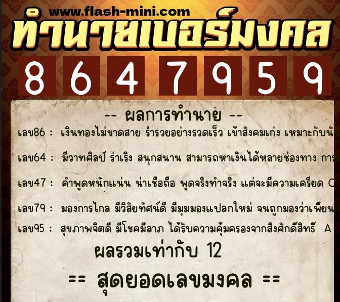 ทำนายเบอร์มงคล 0XX-8647959 ทำนายเบอร์มงคล หมายเลข 061-864795 ทำนายเบอร์มงคล 0XX-8647959 ทำนายเบอร์มงคล หมายเลข 061-864795