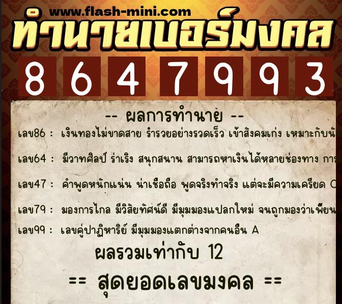 ทำนายเบอร์มงคล 0XX-8647993 ทำนายเบอร์มงคล หมายเลข 060-864799 ทำนายเบอร์มงคล 0XX-8647993 ทำนายเบอร์มงคล หมายเลข 060-864799