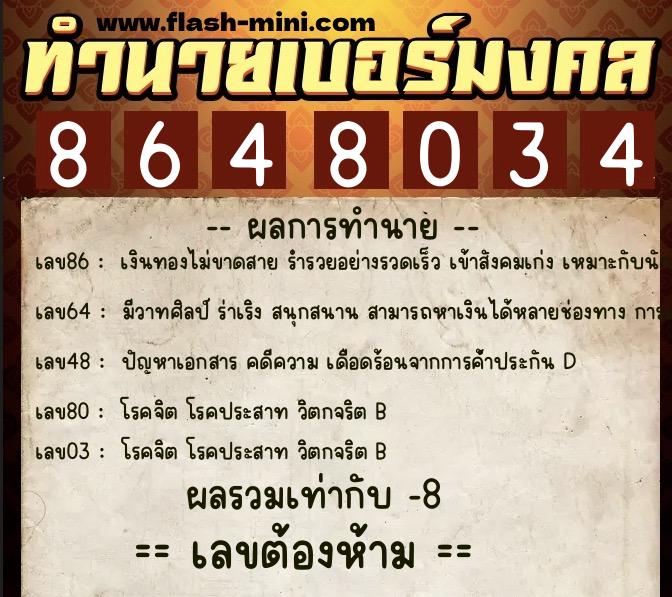 ทำนายเบอร์มงคล 0XX-8648034 ทำนายเบอร์มงคล หมายเลข 065-864803 ทำนายเบอร์มงคล 0XX-8648034 ทำนายเบอร์มงคล หมายเลข 065-864803