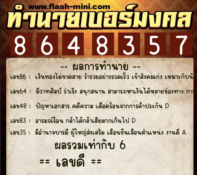 ทำนายเบอร์มงคล 0XX-8648357 ทำนายเบอร์มงคล หมายเลข 061-864835 ทำนายเบอร์มงคล 0XX-8648357 ทำนายเบอร์มงคล หมายเลข 061-864835