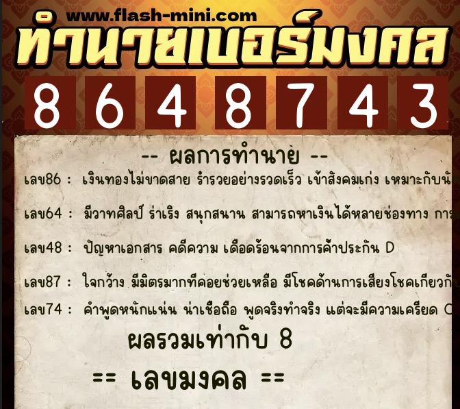 ทำนายเบอร์มงคล 0XX-8648743 ทำนายเบอร์มงคล หมายเลข 090-864874 ทำนายเบอร์มงคล 0XX-8648743 ทำนายเบอร์มงคล หมายเลข 090-864874
