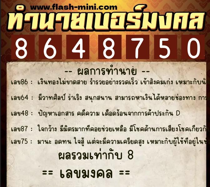 ทำนายเบอร์มงคล 0XX-8648750 ทำนายเบอร์มงคล หมายเลข 066-864875 ทำนายเบอร์มงคล 0XX-8648750 ทำนายเบอร์มงคล หมายเลข 066-864875