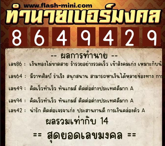 ทำนายเบอร์มงคล 0XX-8649429 ทำนายเบอร์มงคล หมายเลข 067-864942 ทำนายเบอร์มงคล 0XX-8649429 ทำนายเบอร์มงคล หมายเลข 067-864942