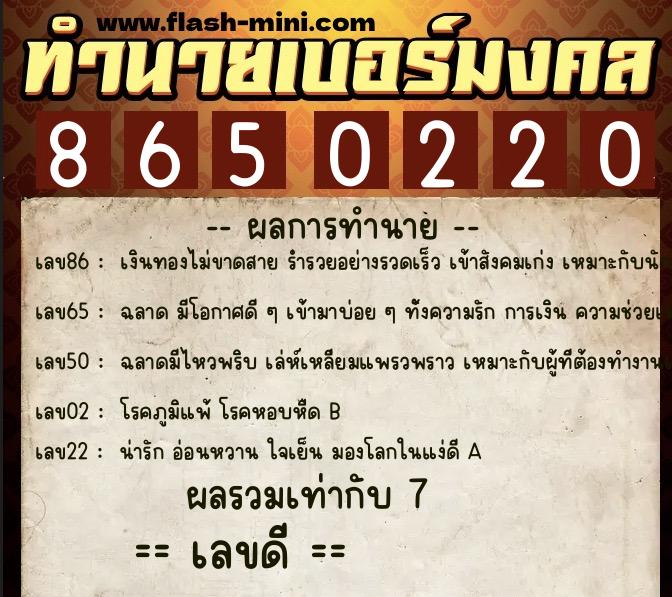 ทำนายเบอร์มงคล 0XX-8650220 ทำนายเบอร์มงคล หมายเลข 061-865022 ทำนายเบอร์มงคล 0XX-8650220 ทำนายเบอร์มงคล หมายเลข 061-865022