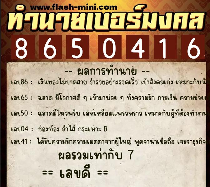 ทำนายเบอร์มงคล 0XX-8650416 ทำนายเบอร์มงคล หมายเลข 089-865041 ทำนายเบอร์มงคล 0XX-8650416 ทำนายเบอร์มงคล หมายเลข 089-865041