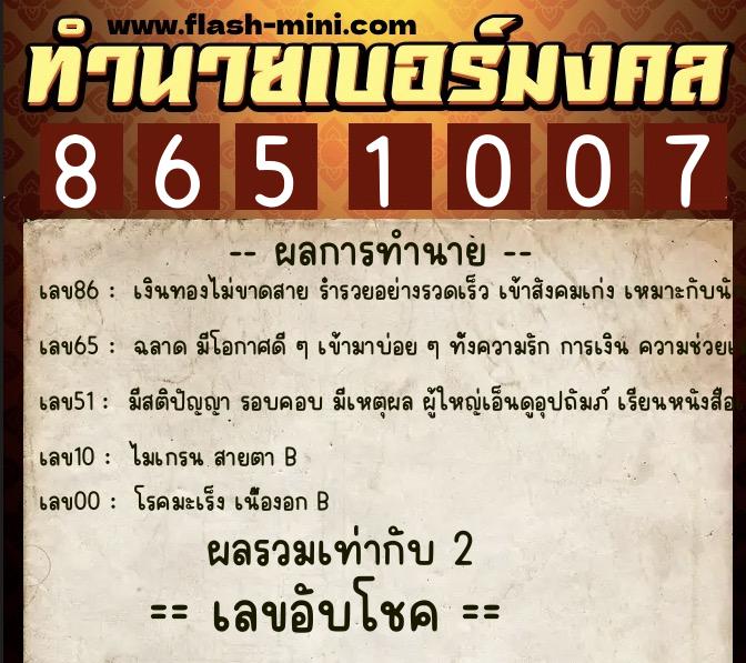 ทำนายเบอร์มงคล 0XX-8651007 ทำนายเบอร์มงคล หมายเลข 099-865100 ทำนายเบอร์มงคล 0XX-8651007 ทำนายเบอร์มงคล หมายเลข 099-865100