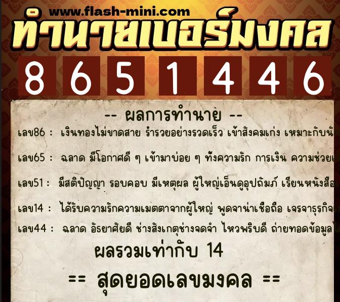 ทำนายเบอร์มงคล 0XX-8651446 ทำนายเบอร์มงคล หมายเลข 097-865144 ทำนายเบอร์มงคล 0XX-8651446 ทำนายเบอร์มงคล หมายเลข 097-865144