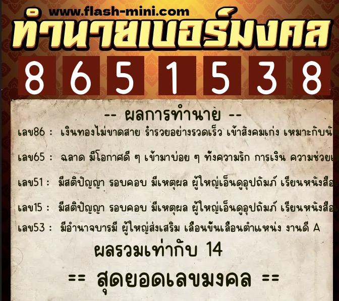 ทำนายเบอร์มงคล 0XX-8651538 ทำนายเบอร์มงคล หมายเลข 062-865153 ทำนายเบอร์มงคล 0XX-8651538 ทำนายเบอร์มงคล หมายเลข 062-865153
