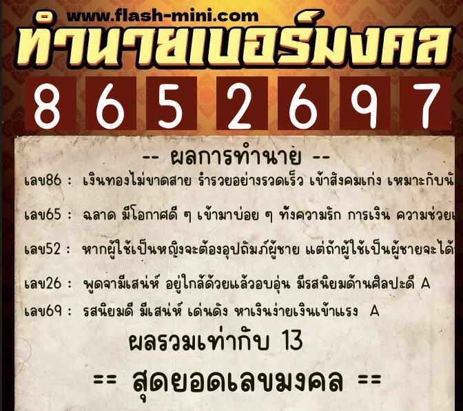 ทำนายเบอร์มงคล 0XX-8652697 ทำนายเบอร์มงคล หมายเลข 069-865269 ทำนายเบอร์มงคล 0XX-8652697 ทำนายเบอร์มงคล หมายเลข 069-865269