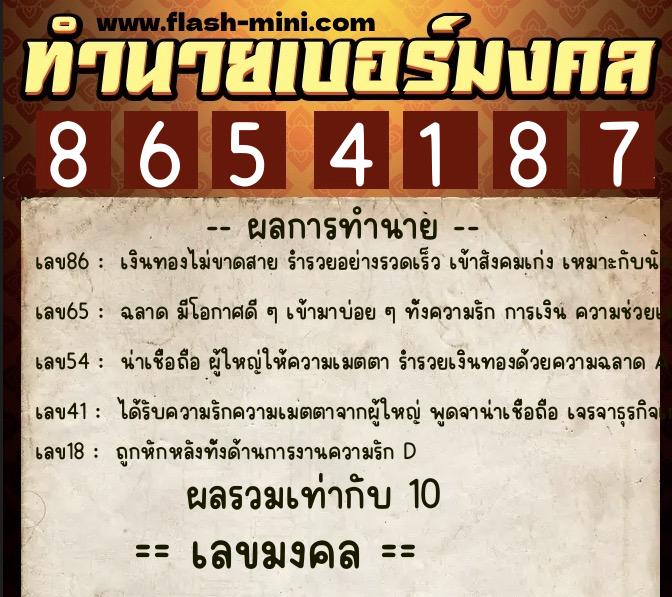 ทำนายเบอร์มงคล 0XX-8654187 ทำนายเบอร์มงคล หมายเลข 091-865418 ทำนายเบอร์มงคล 0XX-8654187 ทำนายเบอร์มงคล หมายเลข 091-865418