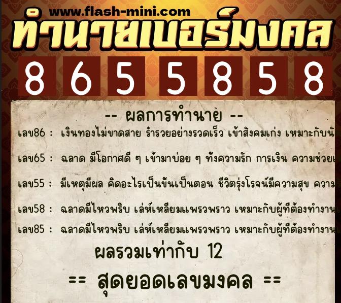 ทำนายเบอร์มงคล 0XX-8655858 ทำนายเบอร์มงคล หมายเลข 092-865585 ทำนายเบอร์มงคล 0XX-8655858 ทำนายเบอร์มงคล หมายเลข 092-865585