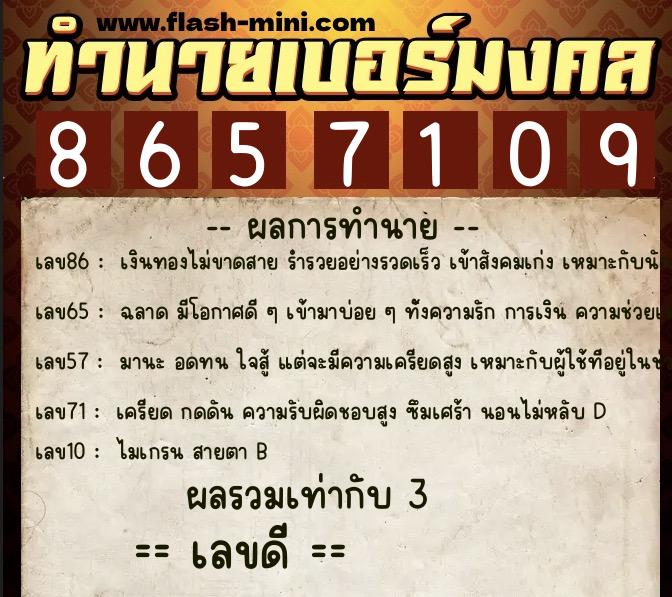 ทำนายเบอร์มงคล 0XX-8657109 ทำนายเบอร์มงคล หมายเลข 067-865710 ทำนายเบอร์มงคล 0XX-8657109 ทำนายเบอร์มงคล หมายเลข 067-865710