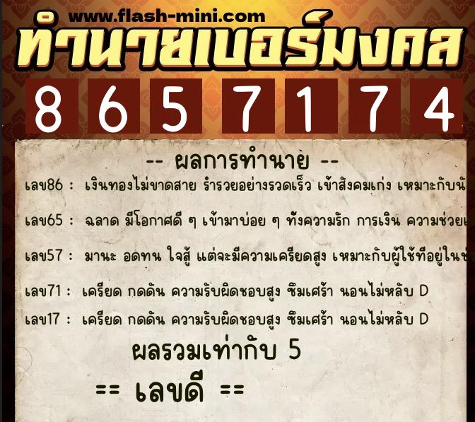 ทำนายเบอร์มงคล 0XX-8657174 ทำนายเบอร์มงคล หมายเลข 064-865717 ทำนายเบอร์มงคล 0XX-8657174 ทำนายเบอร์มงคล หมายเลข 064-865717