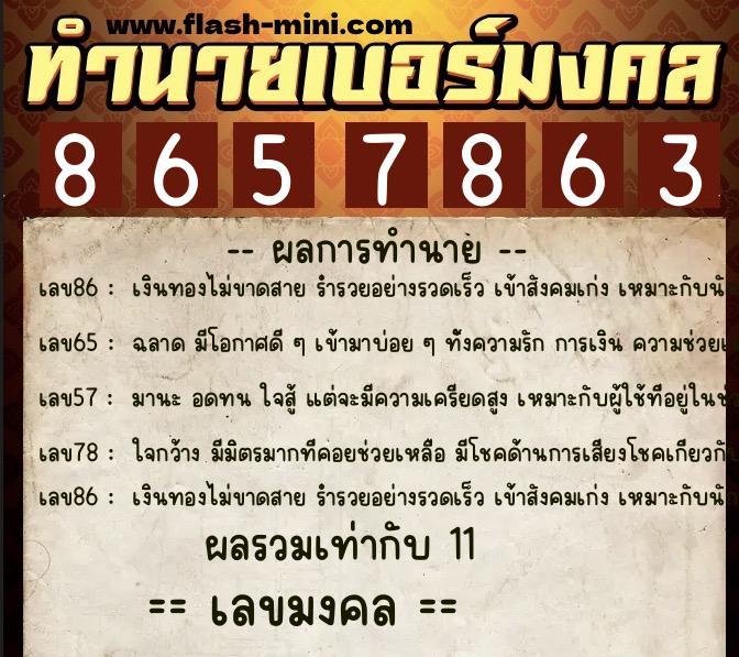 ทำนายเบอร์มงคล 0XX-8657863 ทำนายเบอร์มงคล หมายเลข 061-865786 ทำนายเบอร์มงคล 0XX-8657863 ทำนายเบอร์มงคล หมายเลข 061-865786