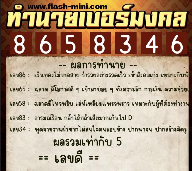 ทำนายเบอร์มงคล 0XX-8658346 ทำนายเบอร์มงคล หมายเลข 091-865834 ทำนายเบอร์มงคล 0XX-8658346 ทำนายเบอร์มงคล หมายเลข 091-865834