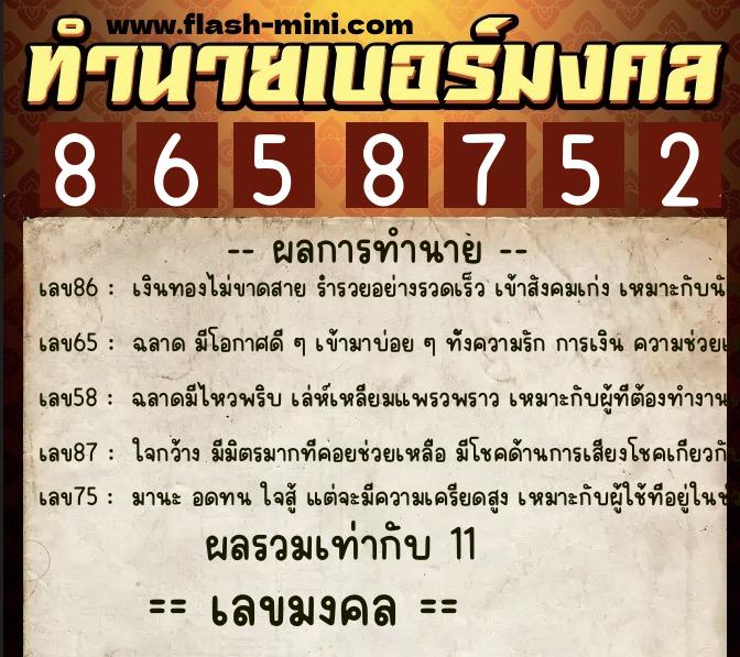 ทำนายเบอร์มงคล 0XX-8658752 ทำนายเบอร์มงคล หมายเลข 081-865875 ทำนายเบอร์มงคล 0XX-8658752 ทำนายเบอร์มงคล หมายเลข 081-865875