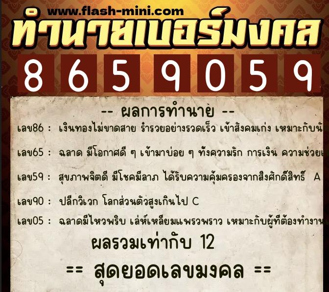 ทำนายเบอร์มงคล 0XX-8659059 ทำนายเบอร์มงคล หมายเลข 088-865905 ทำนายเบอร์มงคล 0XX-8659059 ทำนายเบอร์มงคล หมายเลข 088-865905