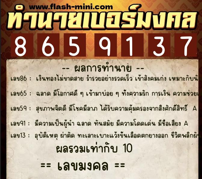 ทำนายเบอร์มงคล 0XX-8659137 ทำนายเบอร์มงคล หมายเลข 091-865913 ทำนายเบอร์มงคล 0XX-8659137 ทำนายเบอร์มงคล หมายเลข 091-865913