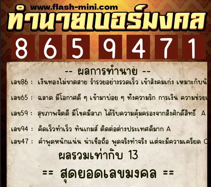 ทำนายเบอร์มงคล 0XX-8659471 ทำนายเบอร์มงคล หมายเลข 090-865947 ทำนายเบอร์มงคล 0XX-8659471 ทำนายเบอร์มงคล หมายเลข 090-865947