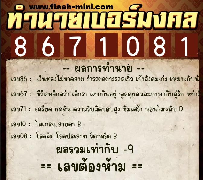 ทำนายเบอร์มงคล 0XX-8671081 ทำนายเบอร์มงคล หมายเลข 094-867108 ทำนายเบอร์มงคล 0XX-8671081 ทำนายเบอร์มงคล หมายเลข 094-867108