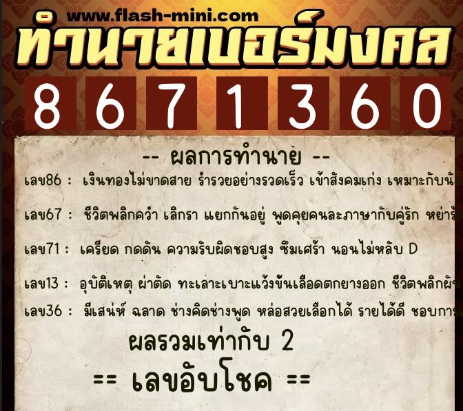 ทำนายเบอร์มงคล 0XX-8671360 ทำนายเบอร์มงคล หมายเลข 097-867136 ทำนายเบอร์มงคล 0XX-8671360 ทำนายเบอร์มงคล หมายเลข 097-867136