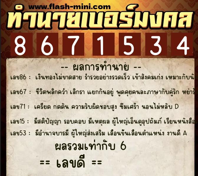 ทำนายเบอร์มงคล 0XX-8671534 ทำนายเบอร์มงคล หมายเลข 064-867153 ทำนายเบอร์มงคล 0XX-8671534 ทำนายเบอร์มงคล หมายเลข 064-867153