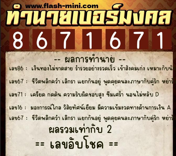 ทำนายเบอร์มงคล 0XX-8671671 ทำนายเบอร์มงคล หมายเลข 084-867167 ทำนายเบอร์มงคล 0XX-8671671 ทำนายเบอร์มงคล หมายเลข 084-867167