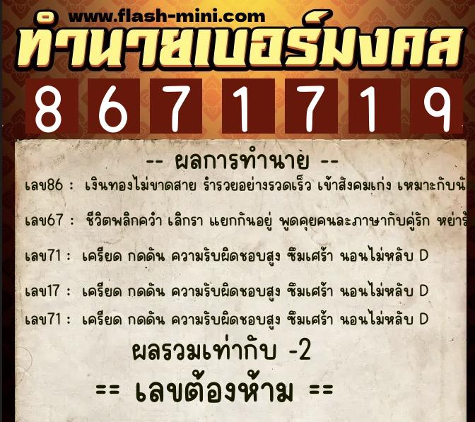 ทำนายเบอร์มงคล 0XX-8671719 ทำนายเบอร์มงคล หมายเลข 084-867171 ทำนายเบอร์มงคล 0XX-8671719 ทำนายเบอร์มงคล หมายเลข 084-867171