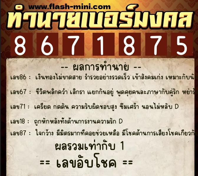 ทำนายเบอร์มงคล 0XX-8671875 ทำนายเบอร์มงคล หมายเลข 095-867187 ทำนายเบอร์มงคล 0XX-8671875 ทำนายเบอร์มงคล หมายเลข 095-867187