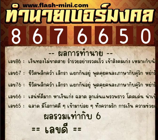 ทำนายเบอร์มงคล 0XX-8676650 ทำนายเบอร์มงคล หมายเลข 093-867665 ทำนายเบอร์มงคล 0XX-8676650 ทำนายเบอร์มงคล หมายเลข 093-867665