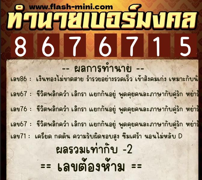 ทำนายเบอร์มงคล 0XX-8676715 ทำนายเบอร์มงคล หมายเลข 096-867671 ทำนายเบอร์มงคล 0XX-8676715 ทำนายเบอร์มงคล หมายเลข 096-867671